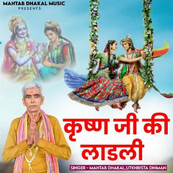 Krishan Ji Ki Laadli by Mahtab Dhakal