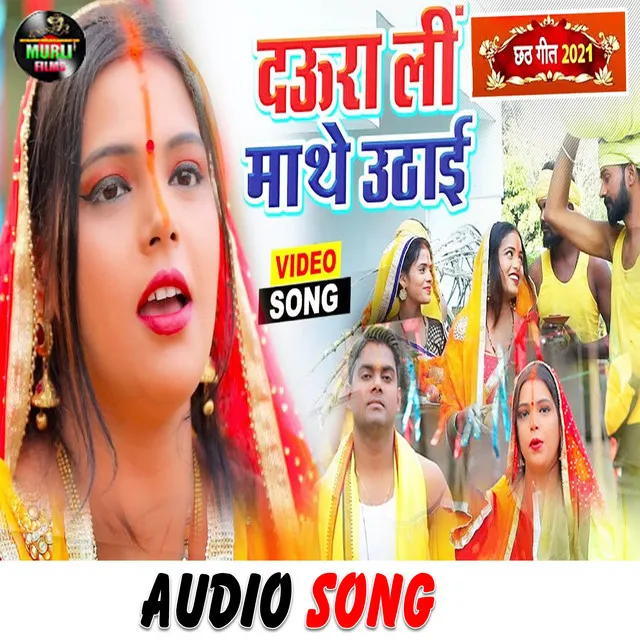 Daura Li Mathe Uthai - Bhojpuri Song