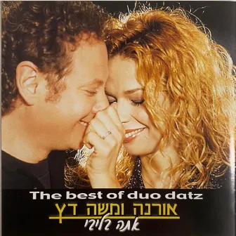 אתה בליבי by Orna & Moshe Datz