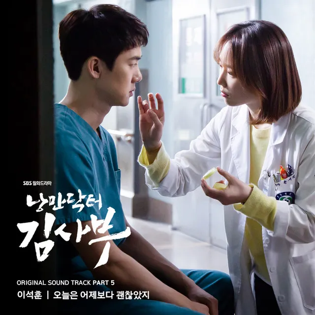 Romantic Doctor Teacher Kim OST Part.5