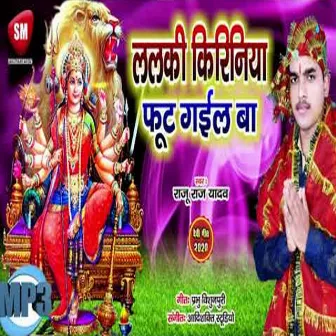 Lalki Kiriniya Foot Gail Ba (Bhojpuri) by Raju Raj Yadav