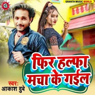 Fir Halfaa Macha Ke Gail by Aakash Dubey