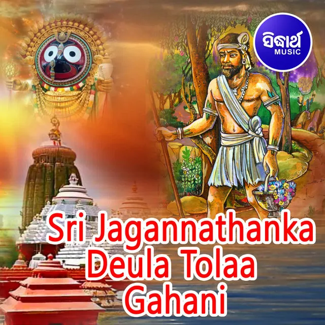 Sri Jagannathanka Deula Tolaa Gahani