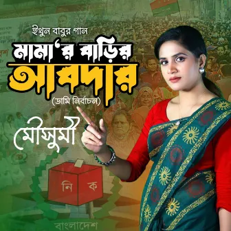 Mamar Barir Abdaar (Dummy Election) by Mousumi Chowdhury