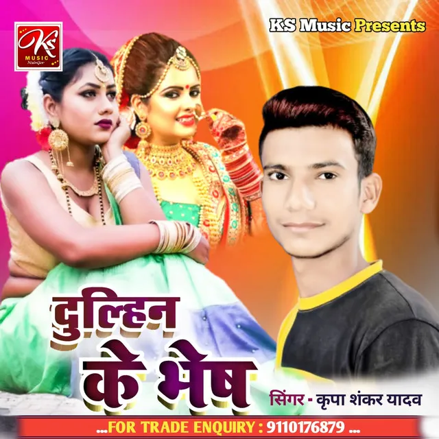 Dulhin Ke Bhesh - Bhojpuri