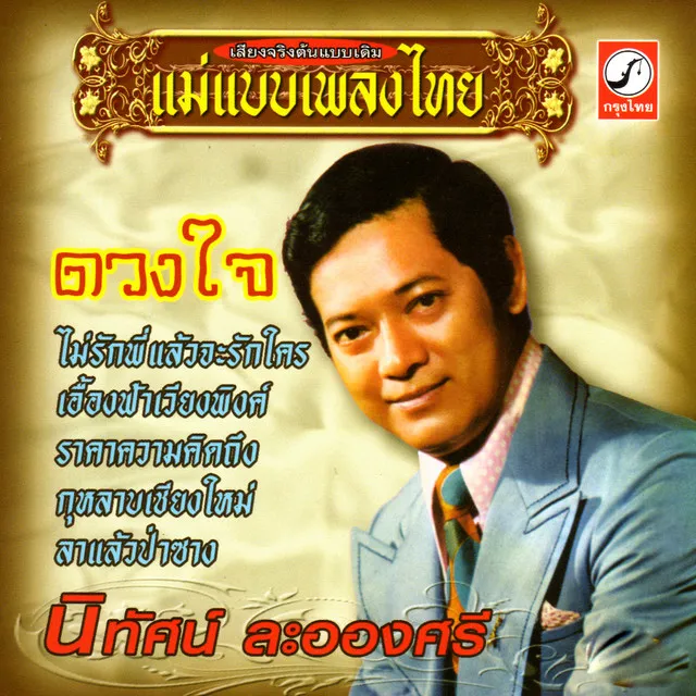 กุหลาบเชียงใหม่