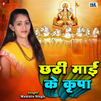 Chhathi Mai Ke Kripa by 