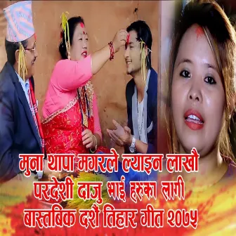 Didi Bhai by HimRaj Khadka