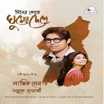 Diner Seshe Ghumer Deshe by Sagnik Sen