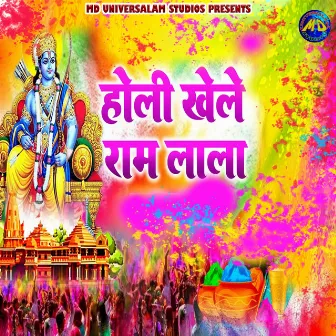 Holi Khele Ram Lala (Bhojpuri) by Aarti Maurya