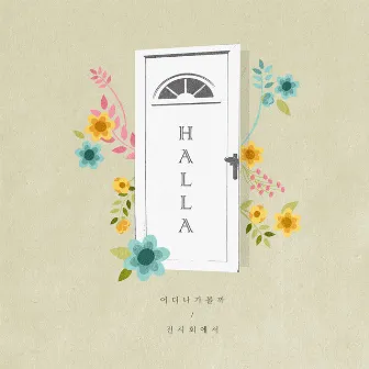 Wanna Go Somewhere by Halla