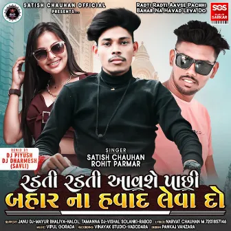 Radti Radti Aavse Pachhi Bahar Na Havad Leva Do by DJ Piyush