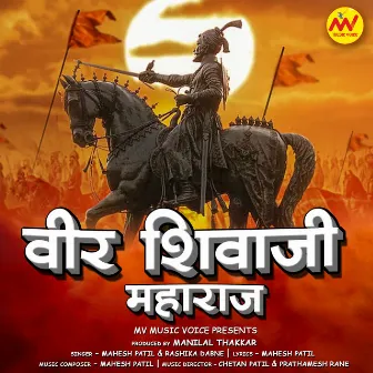 Veer Shivaji Maharaj by Mahesh Patil