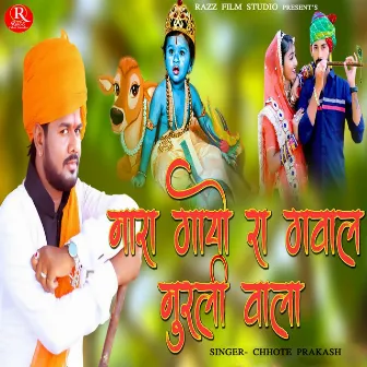 Mara Gayo Ra Gaval Murli Vala by Chhote Prakash