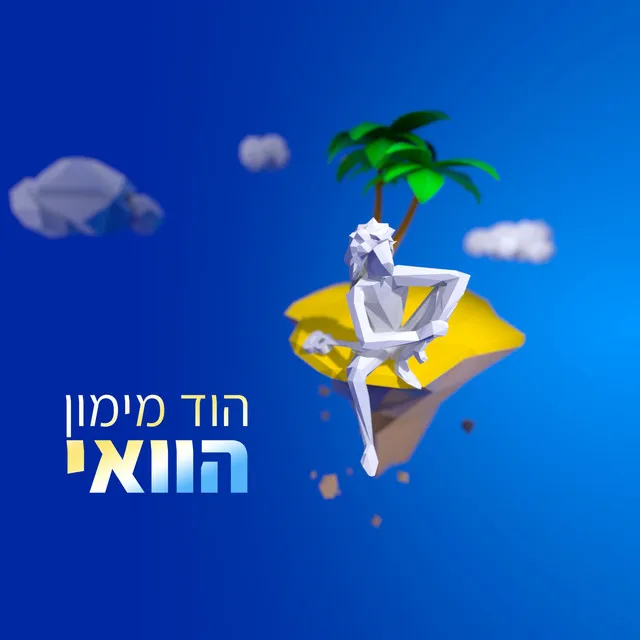 הוואי