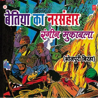 Betiya Ka Narsanhaar by Neelam Sharma