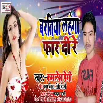 Bartiya Lahanga Phar Di Re (Bhojpuri) by Unknown Artist