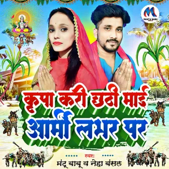 Kripa Kari Chhathi Maai Army Lover Par by 