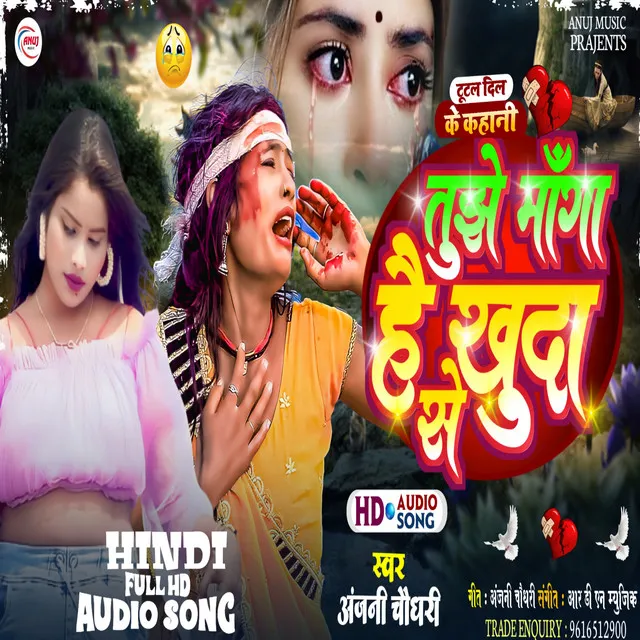 Tujhe Manga Hai Khuda Se - bhojpuri