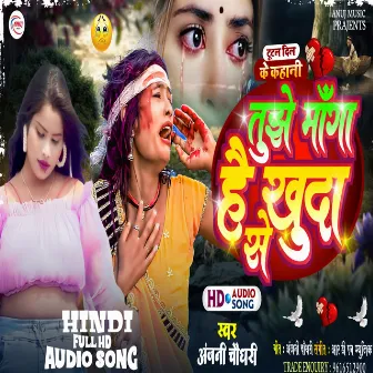 Tujhe Manga Hai Khuda Se (bhojpuri) by 