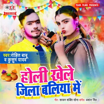 Holi Khele Jila Ballia Mein by Kusum Yadav