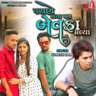 Parane Malya Pan Bewafa Malya by Hardik Rathod