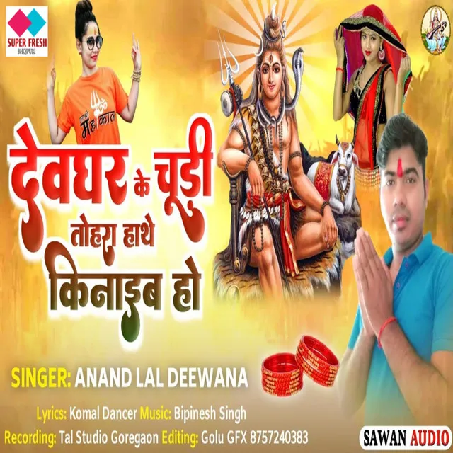 Devghar Ke Chudi Tohara Hathe Kenaib Ho - New Bhakti Songs