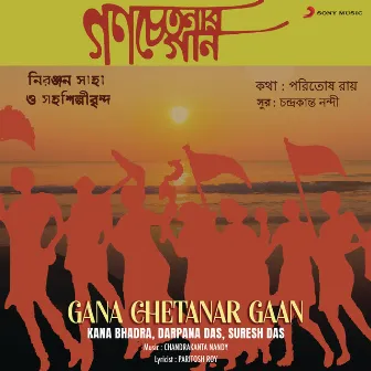 Gana Chetanar Gaan by Darpana Das