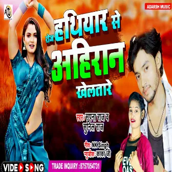 Roj Hathiyar Se Ahiran Khelatare (bhojpuri) by Sapna Raj