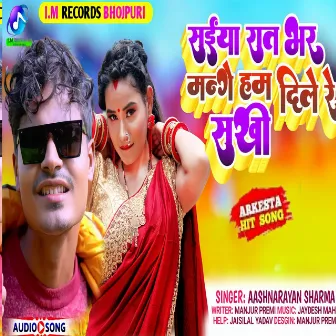 Saiya Raat Bhar Mange Ham Dile Re Sakhi (Bhojpuri) by Aashnarayan Sharma