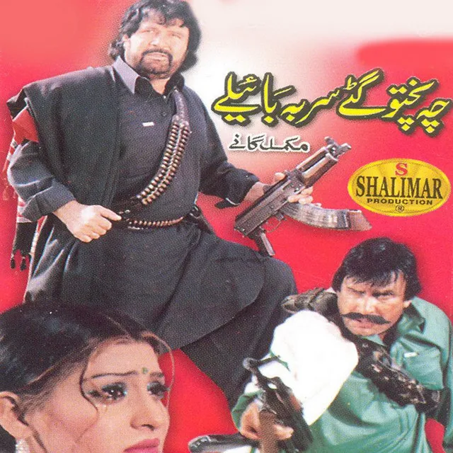 Cha Pakhto Gatay Sarba Bailay (Original Motion Picture Soundtrack)