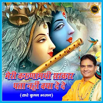 Meri Karunamayi Sarkar Pata nahi Kya De De (Radha Rani Bhajan) by Dayanand Prajapati