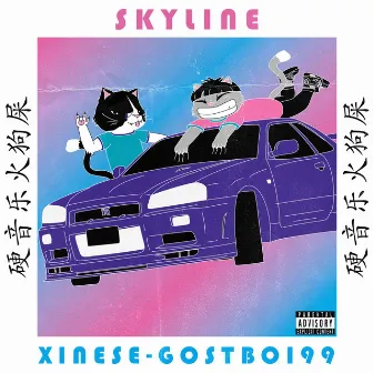 Skyline by Weird Kids