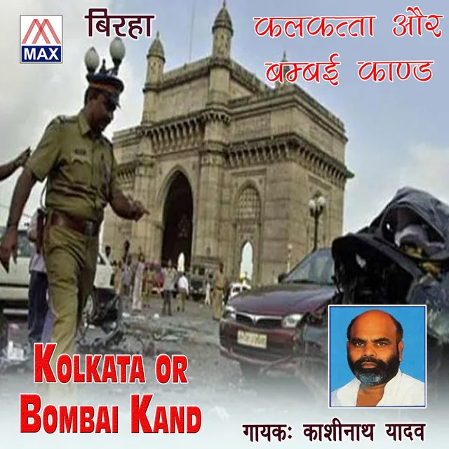 Birha Kolkata Or Bombai Kand