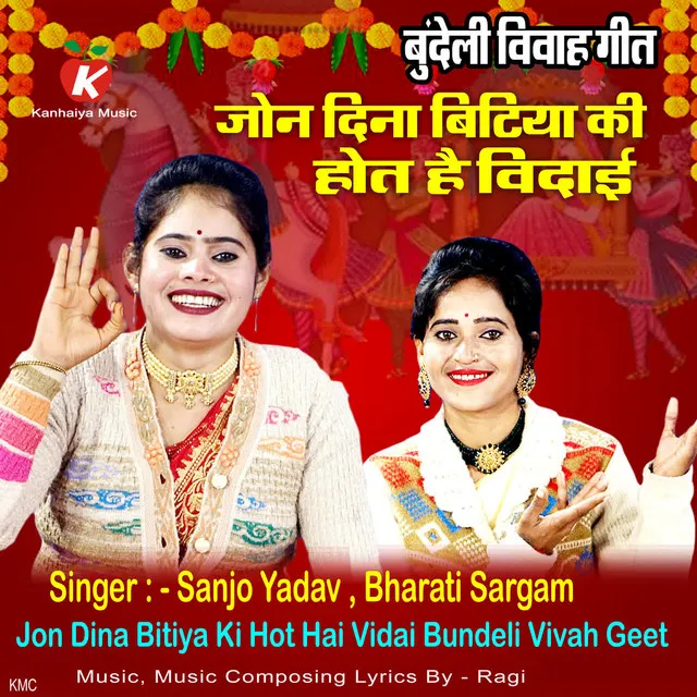 Jon Dina Bitiya Ki Hot Hai Vidai Bundeli Vivah Geet