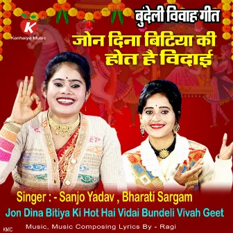 Jon Dina Bitiya Ki Hot Hai Vidai Bundeli Vivah Geet by 