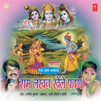 Ram Lakhan Khele Phag by Shashi Joshi