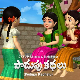 Podupu Kadhalu by Deepthi