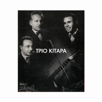 Trio Kitara by Trio Kitara