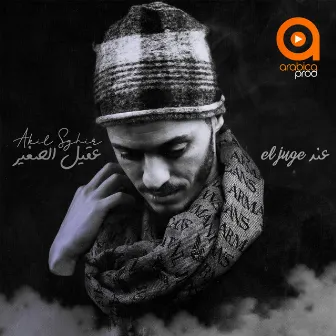 Aand El Juge by Akil Sghir