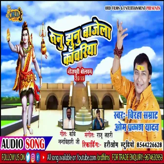 Run Jhun Baje La Kawariya (Bhojpuri Bolbam) by Omprakash Singh Yadav