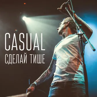 Сделай тише by Casual