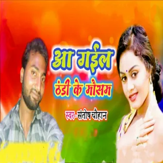 Aa Gayil Thandi Ke Mausam by Santosh Chauhan