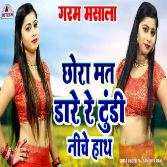 Chhora Mat Dare Re Tundi Niche Hath by Sandhya Rani