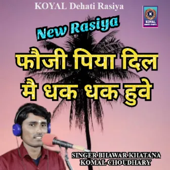 Foji Piya Dil Me Dhak Dhak Hove (Rajasthani) by Bhawar Khatana