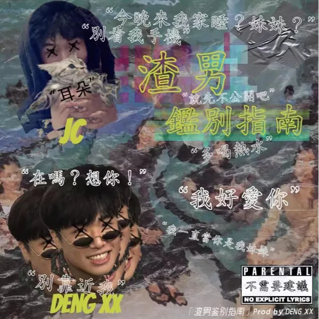 渣男鉴别指南 - Ver.1