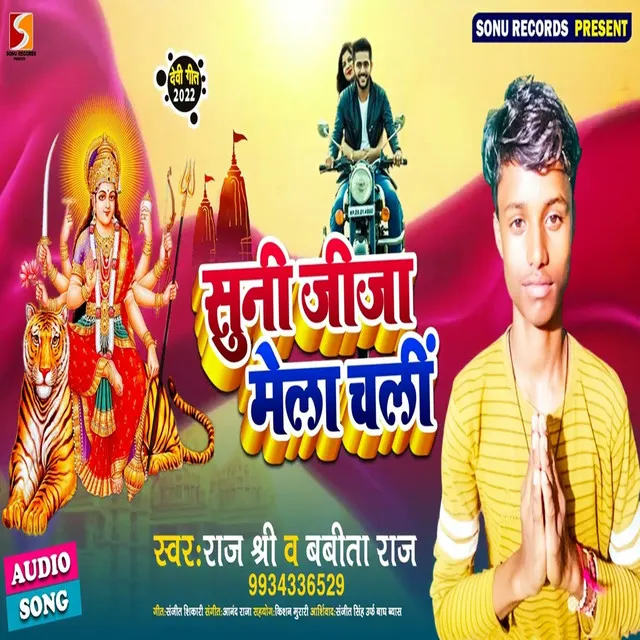 Suni Jeeja Mela Chali (Bhojpuri)