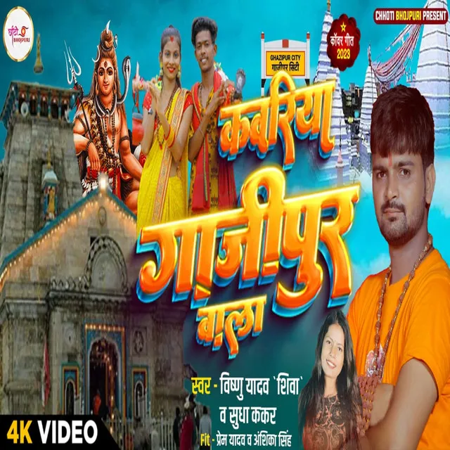 Kawariya Ghazipur Wala - Bhojpuri