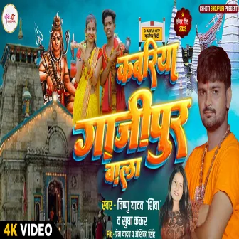 Kawariya Ghazipur Wala (Bhojpuri) by Vishnu Yadav Shiva