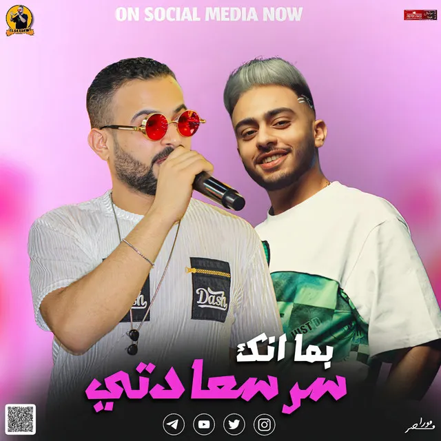 مزمار بما انك سر سعادتى